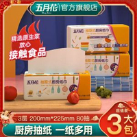 五月花廚房用紙吸水廚房紙專用盒裝紙巾吸油紙紙巾廚房盒裝紙巾加厚擦SJM-套餐一 均碼