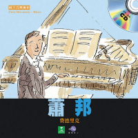 發現音樂家－ 蕭邦（書＋中文有聲CD）
