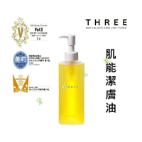 @貨比三家不吃虧@ THREE 肌能潔膚油 CLEANSING OIL 卸粧油 潔顏油 敏感肌 敏弱肌 精油 平衡 彩妝