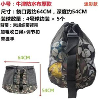 內地直送 - 牛津布揹帶束口加厚防水耐磨耐髒便攜球袋足球籃球迷彩球袋