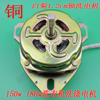 Free Shipping Pure Copper Washing Machine Motor 150W 180W Washing Machine Motor Motor Washing Machin