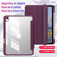 COD Smart Case เคสไอแพด iPad Pro11 2021 มีที่ใส่ปากกา รองรับการชาร์จปากกาในช่อง ด้านหลังใสแข็ง โชว์เ