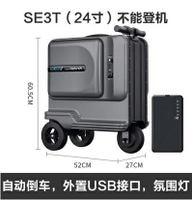 【兩年保固】愛爾威SE3T雙人電動行李箱旅行箱拉桿箱騎行箱老人小孩學生24寸