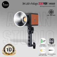 ไฟ LED กำลังสูง ZSYB W80B (ประกันศูนย์)