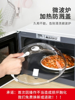 微波爐內加熱蓋防濺罩耐高溫熱菜罩專用保鮮飯菜防油罩子盤碗蓋子