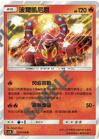 【CardMaster】寶可夢紙牌 中文版 PTCG 雙倍暴擊 AS5b_R_025/186 波爾凱尼恩