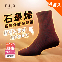 【PULO】4雙組 石墨烯蓄熱保暖發熱襪(石墨烯襪/男女襪/一般厚度/羊毛襪/保暖襪/襪/襪子/美麗諾羊毛襪)