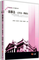 商事法：公司法、票據法 12/e 潘秀菊、劉承愚 2021 元照出版有限公司