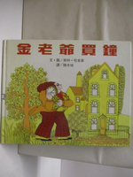 【書寶二手書T2／少年童書_OWO】金老爺買鐘_世界親子圖畫書