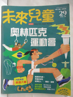 【書寶二手書T2／少年童書_ONR】未來兒童_29期_奧林匹克運動會