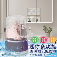 【精靈工廠】USB充電迷你多功能清洗機(洗滌機/洗衣機/洗衣杯/小型洗衣杯)(E0114-L)