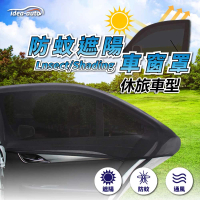 【日本 idea auto】車用防蚊遮陽車窗罩2入/1組(休旅車型 L後窗 後窗防蚊 汽車用)