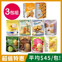 [超值特惠] 【盛香珍】法國酥/巧克酥/跟著味覺旅行/盒裝千層派(12款)，X3包組(立袋餅乾)