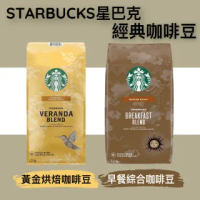 【STARBUCKS 星巴克-即期品】黃金烘焙綜合咖啡豆/早餐綜合咖啡豆(1.13公斤;商品到期日2022.10.18)