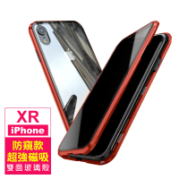 iPhone XR 防窺金屬全包覆磁吸雙面玻璃手機保護殼(iPhoneXR手機殼 iPhoneXR保護殼)