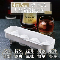 【家適帝】4個5cm威士忌大晶鑽製冰盒