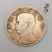 民國收藏小頭二十二年帆船壹元銀元真銀假幣1入
