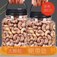 【良心出品】新貨越南帶皮腰果含罐500g炭燒腰果袋裝淨重乾果堅果仁零食大批發