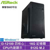 華擎B660平台[巨蟹戰將W]i3-12100/16G/512G_SSD/Win11