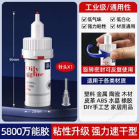 膠水強力萬用能膠粘塑膠人偶鞋防水修復金屬鐵焊接木材陶瓷珠寶汽車專用超粘無痕透明粘-工業級【通用瞬干膠】強粘型*1支 均碼-款式1