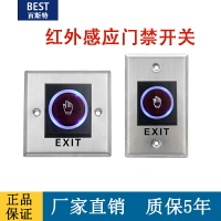 紅外線非觸摸開關門禁感應門短距離手感應自動門開關免觸按鈕開關