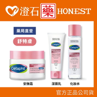 現貨 Cetaphil 舒特膚 BHR淨白無瑕潔面乳 煥新化妝水 調理安撫霜 (台灣公司貨) 澄石藥局✚實體店面