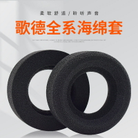 適用于歌德GRADO SR60/SR80/SR125/M1/M2/PS1000耳機套海綿套皮套【北歐家居生活】
