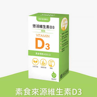 【官方正貨】悠活原力 悠活維生素D3 素食噴劑 (50ml) 維生素D 維生素D3噴劑
