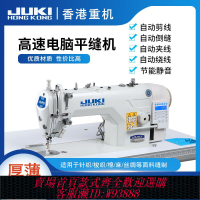 縫紉機 【1704人好評】全新香港合資重機電動全自動工業縫紉機一體電腦平車家用厚薄服裝