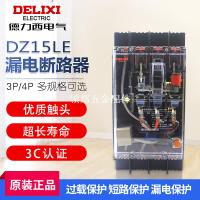 德力西透明漏電保護器100A漏電開關DZ15LE-100/4901塑殼斷路器63A[領邦五金配件]