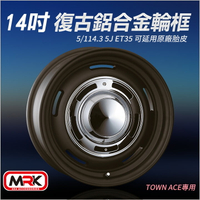 【MRK】Toyota Town ace 專用 14吋 復古輪框 復古框 消光黑(單顆價)10531-14-TACE-B