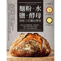 【MyBook】麵粉•水•鹽•酵母：頂級工匠麵包聖經(電子書)