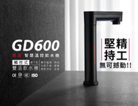 宮黛 GD-600 GD600 廚下型加熱器 觸控式三溫飲水機 贈 RO-A01 淨水組 適合中南部