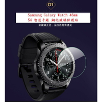 美人魚【玻璃保護貼】三星 Samsung Galaxy Watch 46mm/S4 智慧手錶 鋼化玻璃保護貼