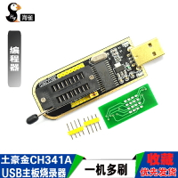 土豪金CH341A編程器USB主板路由液晶BIOS/FLASH/24/25燒錄器