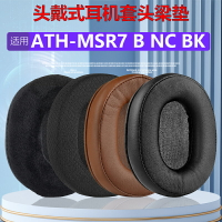 適用鐵三角ATH-MSR7頭戴式耳套WS660BT耳棉耳罩DSR7BT MSR7NC SE耳機套耳機罩替換套 更換配件 頭梁套