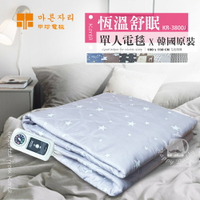 【韓國甲珍】韓國進口3尺6尺單人恆溫變頻式電毯/電熱毯(花色隨機)KR-3800J-01