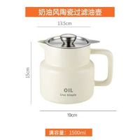 onlycook陶瓷隔油壺 廚房濾油器 不鏽鋼儲油罐 大容量裝油瓶- 奶油風  陶瓷油壺【304不鏽鋼過濾】1500ml 均碼