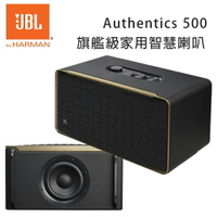 【澄名影音展場】JBL Authentics 500 復古旗艦級家用語音串流藍牙喇叭 公司貨