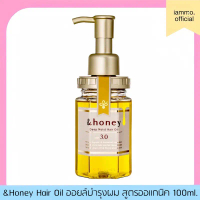 (ของแท้) &Honey Hair Oil ออยล์บำรุงผมสูตรออร์แกนิก ตัวดังจากญี่ปุ่น ขนาด 100ml.