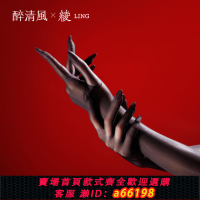 【台灣公司 可開發票】綾「流紗」情趣絲襪手套誘惑黑絲打飛機自慰專用調情用品女醉清風