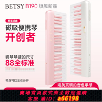 【台灣公司 可開發票】Betsy貝琪B190草莓奶蓋磁吸電鋼琴88鍵成人初學便攜式家用折疊琴