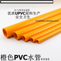 【優選百貨】橙色PVC水管 橘色塑料管水族魚缸海水專用管UPVC飲用水管化工硬管
