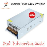 Switching Power Supply สวิตชิ่งเพาเวอร์ซัพพลาย 24VDC 33.3A