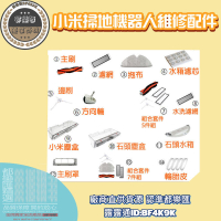 【全球優品匯】小米 米家掃地機器人 石頭掃地機 配件耗材 邊刷 主刷 全版拖布 水洗濾網 主刷罩 水箱 方向輪  集塵盒