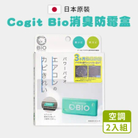 【COGIT】日製BIO冷氣空調 雙效消臭防霉貼片盒(2入組/日本境內版)
