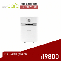 韓國SmartCara 極智美型廚餘機 PCS-400A+濾芯匣一入(純淨白★歐巴卡拉機)