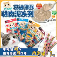 單包賣場 呼嚕貓頂級海鮮貓肉泥 台灣製造貓肉泥 貓零食 呼嚕貓 肉泥 海鮮肉泥 寵物零食
