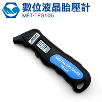輪胎壓力測試器 電子胎壓測量 手持式測量 隨車攜帶 MET-TPG105