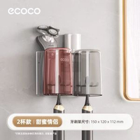 ecoco牙刷座套裝 壁掛式免鑽孔 浴室漱口杯架 防菌牙膏置物架- 【雙杯】抑菌牙刷架 減少細菌滋生 均碼